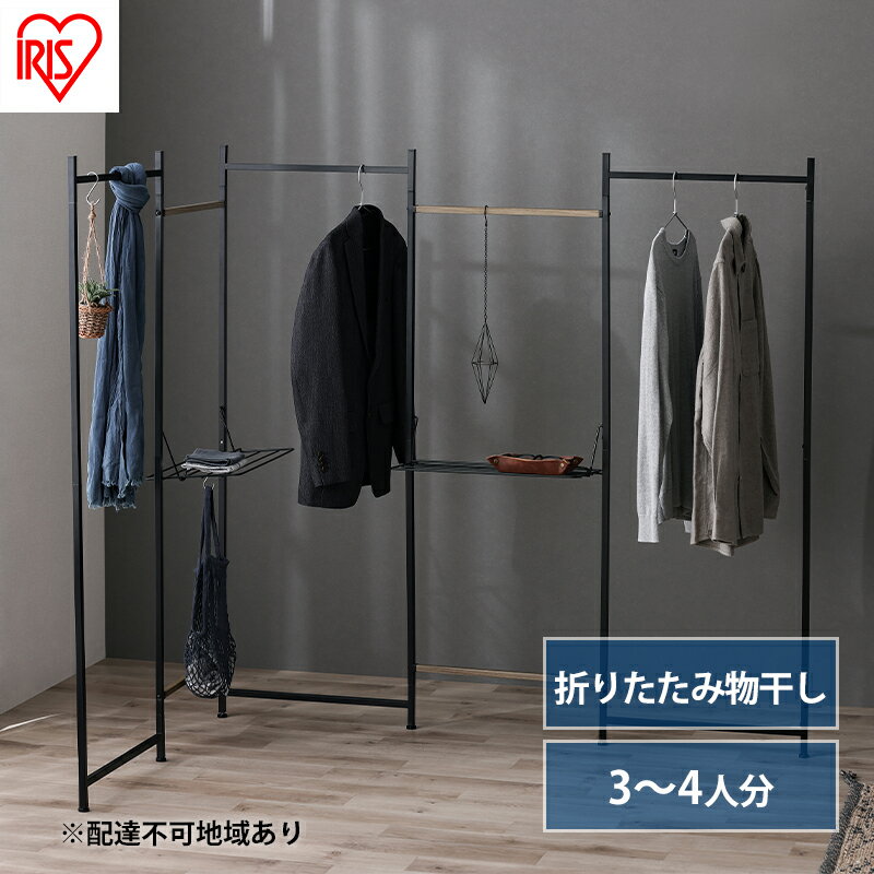 【ふるさと納税】物干し 室内 折りたたみ 洗濯物干し 物干しスタンド OTM-250R ブラック アイリスオーヤマ 大容量 おしゃれ コンパクト スリム 部屋干し 洗濯 折りたたみ物干し5連　大河原町