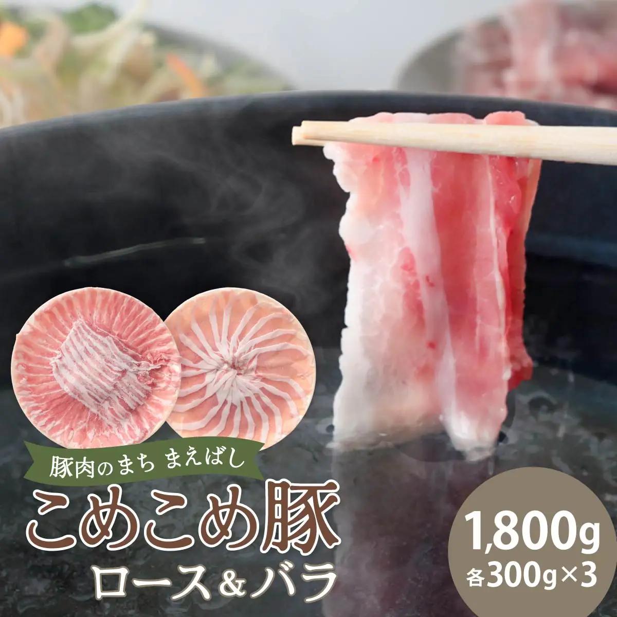 しゃぶしゃぶ 豚ロース＆豚バラセット 1800g | 豚肉