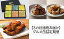 【ふるさと納税】グルメ 缶詰 定期便 【3カ月連続お届け】［1345］