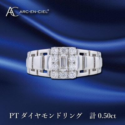ふるさと納税 泉佐野市 ARC-EN-CIEL PTダイヤリング ダイヤ計0.50ct【鑑別書付き】サイズ13号 J044