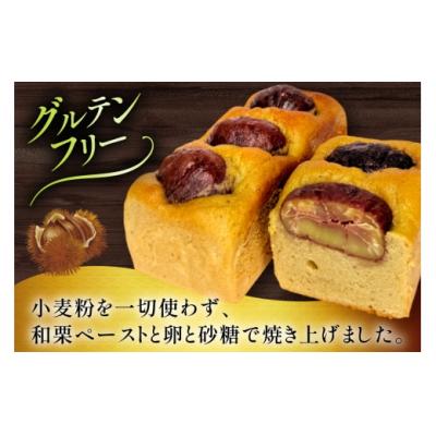 ふるさと納税 美郷町 テリーヌ 和栗のテリーヌ 1個 フィールドワーク 宮崎県 美郷町 栗 和栗 [31br0001] |  | 01