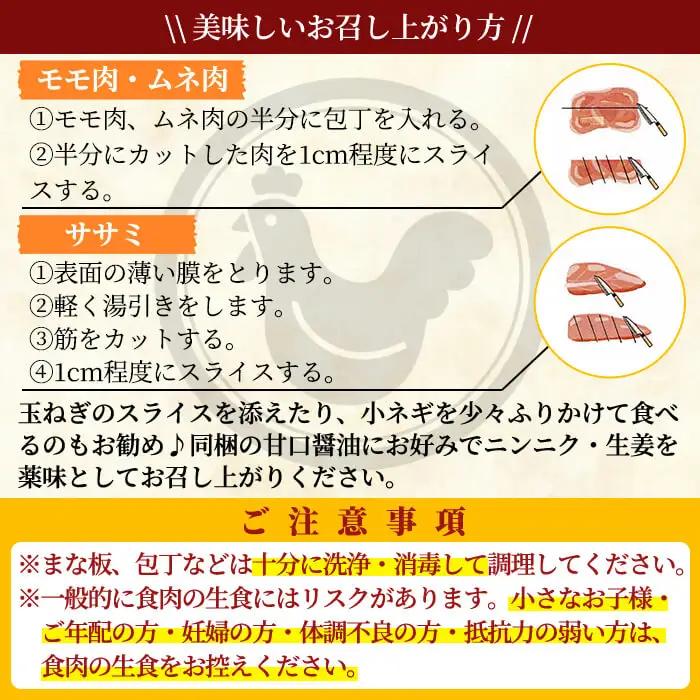 鶏刺し 鳥刺し 一羽セット 約1.4kg超え 未カット 1人暮らし 【ワタセ食鳥】A0-278