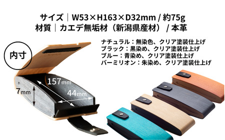 カエデ無垢材 曲げ木眼鏡ケース（マルチ型）（ブラック）  0005-0004SV02-01