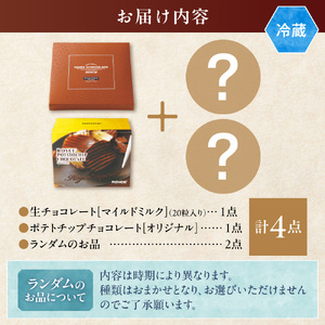 [1.65-2]　ROYCE'ファミリーセット