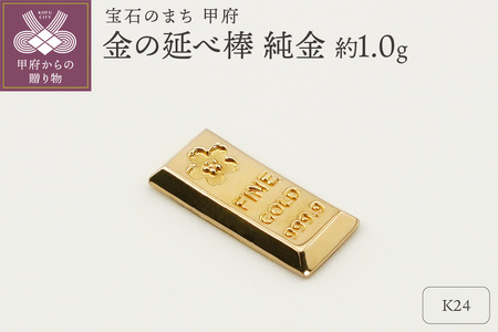 【置物】K24 純金(約1.0g)　ミニピュア(R)　金の延べ棒（SH-0015）