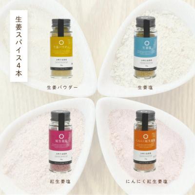 ふるさと納税 四万十市 【山崎生姜農園】生姜農家が作った体ぽかぽか生姜の加工品7点セット |  | 01
