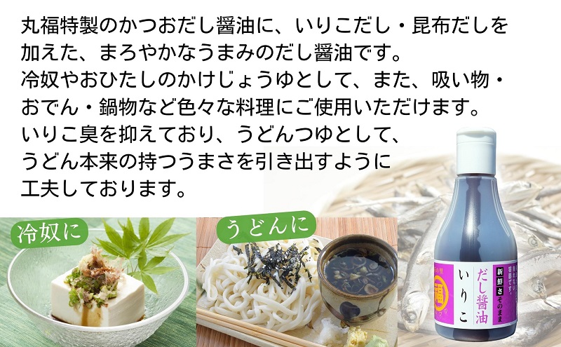 いりこだし醤油 200ml×12本 調味料 ブレンド 昆布だし まろや