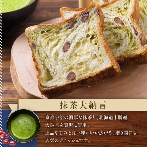 ＜期間限定5/5まで＞母の日ギフト【ANDE】デニッシュ食パン3点セット（ 抹茶大納言1斤、メープル・シナモンりんご各ハーフサイズ）＜ギフトボックス入り＞