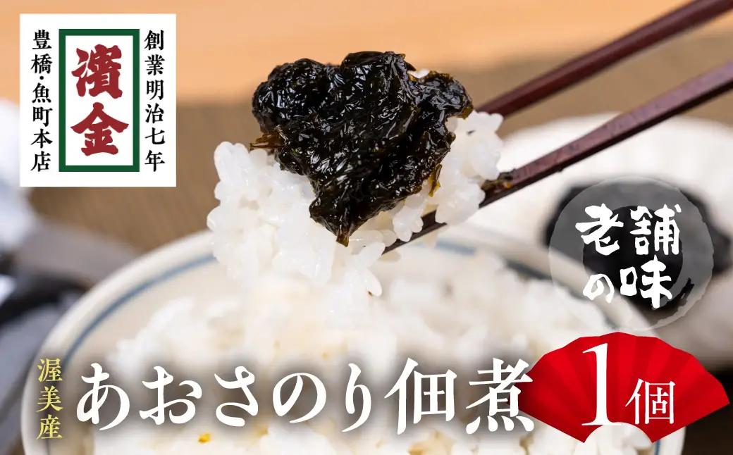 あおさのり佃煮 1個 海苔 濱金商店 海苔