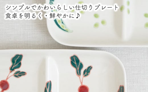 【波佐見焼】フレッシュアート 角 仕切 プレート 2柄セット〈ビーン・ラディッシュ〉【菊祥陶器】[OAQ051] / プレート ワンプレート モーニング トースト 仕切り付プレート ランチプレート 角