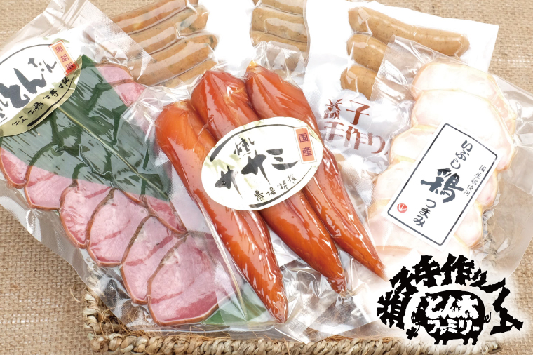 【定期便】無添加ウインナーとおつまみ燻製6品セット年3回(3月、6月、9月)｜栃木県 益子町 ふるさと納税 燻製 セット 無添加 手づくり スモーク おつまみ（AF005）