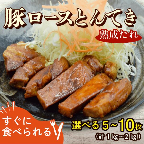 【ふるさと納税】 豚ロース 熟成たれ とんてき 選べる 内容量 1kg 1.4kg 2kg 1パックあたり 200g 個包装 小分け 真空 湯煎 簡単 冷凍 ストック おかずセット トンテキ 時短 肉 料理 グルメ 京都 八幡 八幡市 松井山手 ずんべら屋