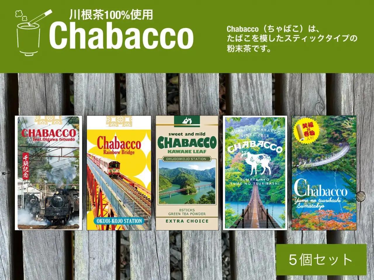 11-59 川根の粉末茶 Chabacco　川根本町5個セット