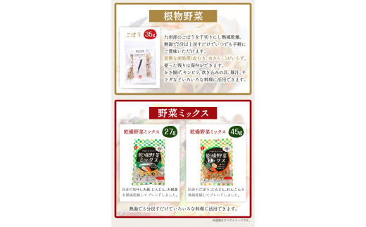 国産 乾燥野菜 8種アソートセット 吉良食品 《30日以内に出荷予定(土日祝除く)》  大津町 野菜 乾燥野菜 味噌汁 みそ汁---so_kiraksysi_30d_23_12500_8set---