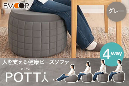 ポッティ POTTI 人を支える健康ビーズソファ 60R×高さ40cm（グレー） エムール EMOOR