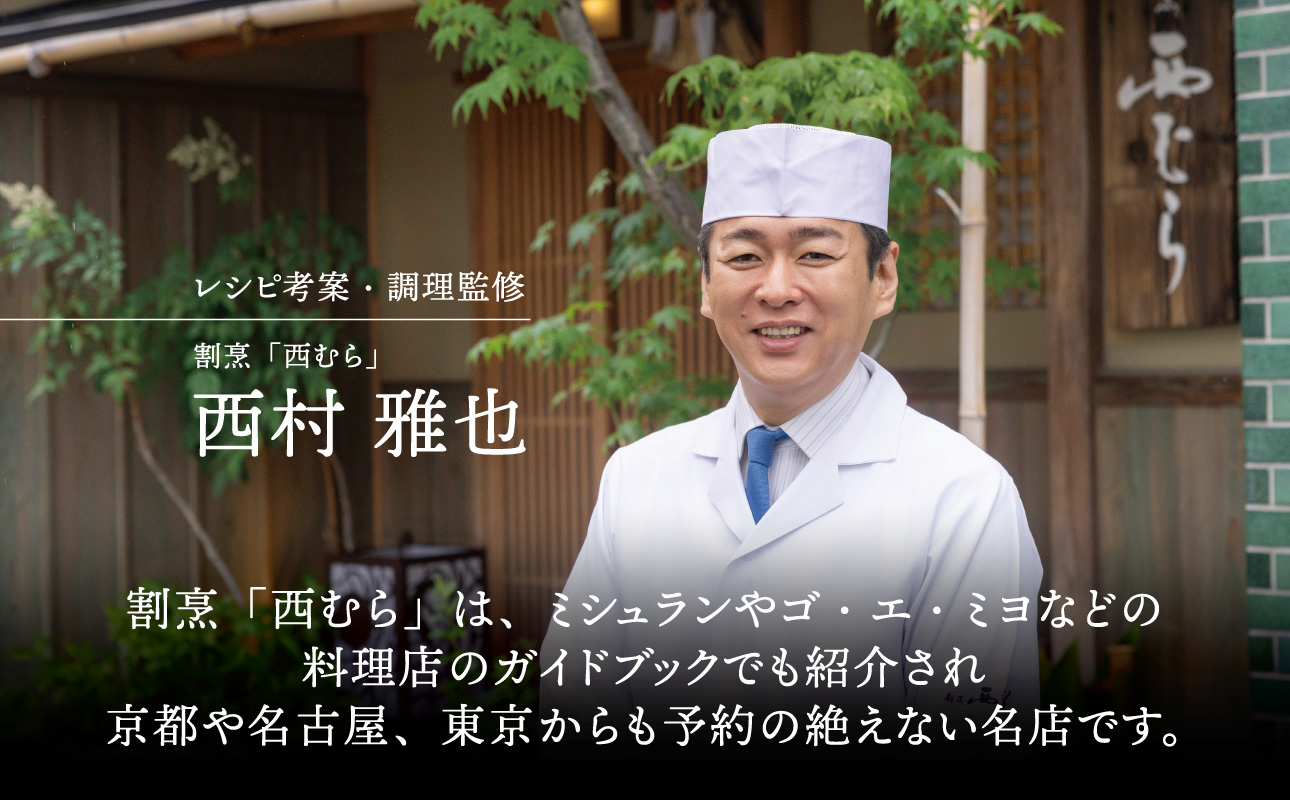 ミシュラン二つ星割烹「西むら」の直伝メニュー 旨焼魚（うまやきざかな）西京味噌味・鮭 骨取 約65g×2切入 5パック│鮭 切り身 骨なし 西京漬け 切り身 小分け パック 冷凍 味付け 西京白味噌 
