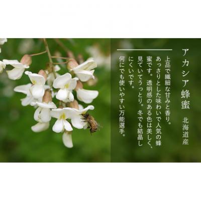 ふるさと納税 幕別町 【純粋蜂蜜】北海道産アカシア蜂蜜500g[53691104] |  | 01