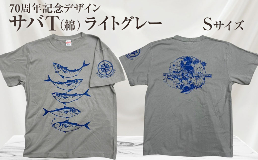 地域限定オリジナルデザインTシャツ さばT（ライトグレー・綿100％）男女兼用 Sサイズをお届け サバT 半袖 トップス スポーツ用品【R01050-1】