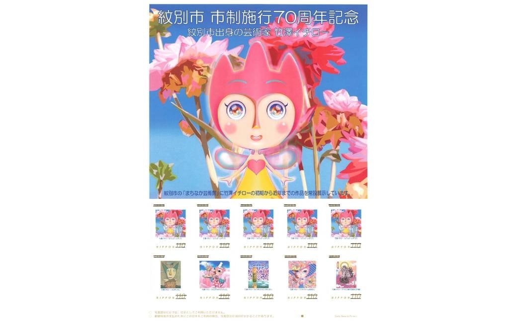 
            7-11 【年内発送12月15日入金まで】『紋別市市制施行70周年記念　紋別市出身の芸術家　竹澤イチロー』オリジナルフレーム切手
          