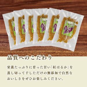 098-17 干し芋 紅はるか 平切り 180g×7袋セット