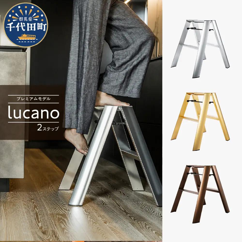 デザイン 踏台 【ルカーノ】2ステップ ML2.0-2J(GD)ゴールド　脚立 おしゃれ※沖縄・離島配送不可 