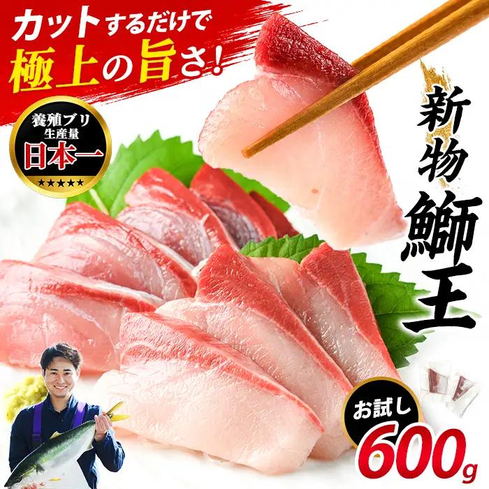 ぶりの王様「 鰤王 」 新物 スキンレスポーション 4P入り 冷蔵 でお届け ぶり ブリ 鰤 ぶりしゃぶ たたき 産地直送 新鮮 旨味が抜群の 長島町 特産品【JFA】jfa-1645