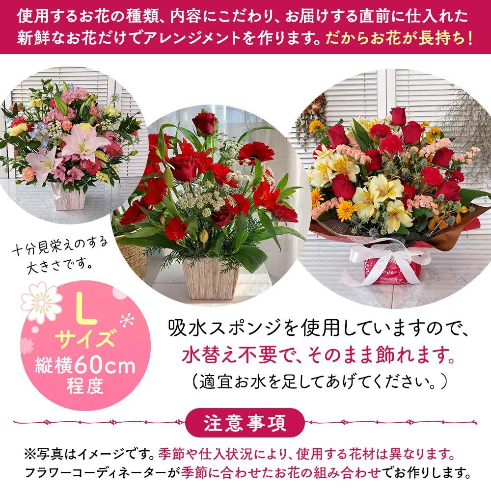 季節の生花アレンジ　Lサイズ 【 フラワー アレンジメント お花 ギフト プレゼント 贈り物 誕生日 お祝い 神奈川県 小田原市フラワー アレンジメント 】