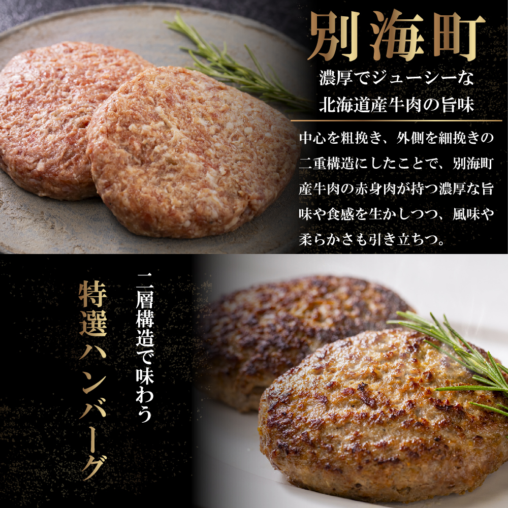別海プラウド ビーフハンバーグ ビーフ＆ポークハンバーグ 150g×各4個【KH0000006】_イメージ4