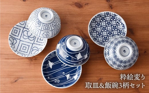 【波佐見焼】茶碗 小皿 含む オリジナルセットアップ商品【浜陶/福田陶器店】 [NB63]