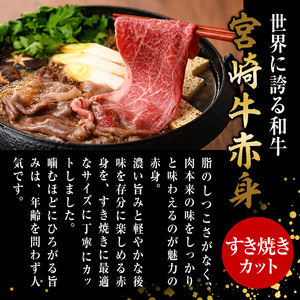 宮崎牛 赤身カット すき焼き (計2kg・500g×4) すき焼き お肉 牛肉 黒毛和牛 宮崎牛 ブランド和牛 冷凍 国産 モモ ウデ 宮崎県産【YM-29】【YAMATO株式会社】