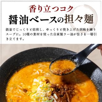 《定期便》2人前×9ヶ月 地域で大人気なお店の元祖担々麺（2人前 小分け 醤油ベース ラーメン 生麺）