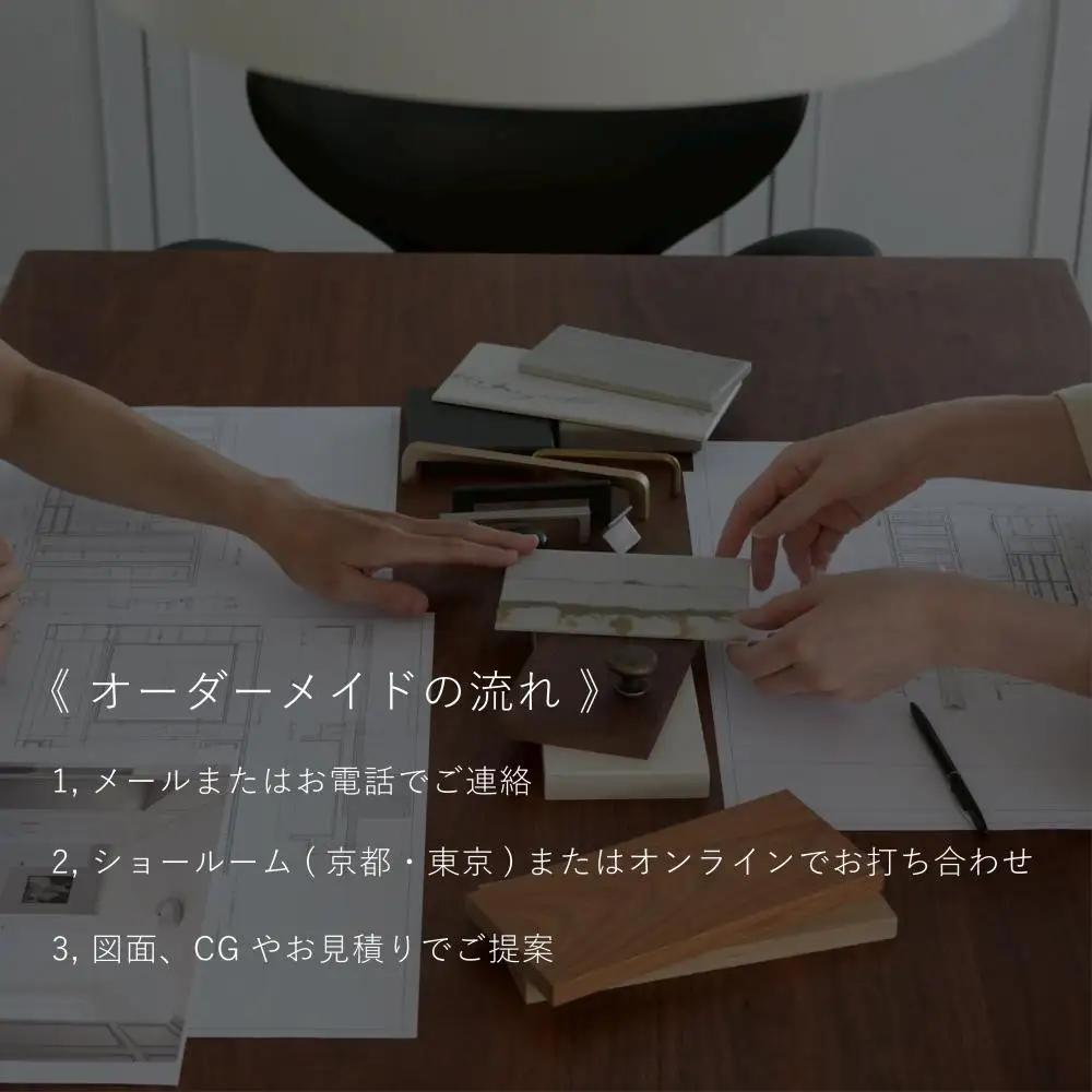 【FILE FURNITURE WORKS】オーダーメイドチケット(60万円)｜京都 家具 人気ブランド 国産家具
