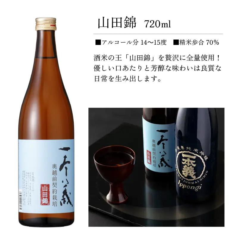 日本酒 一本義 純米吟醸・山田錦 720ml×2本 [A-008058]