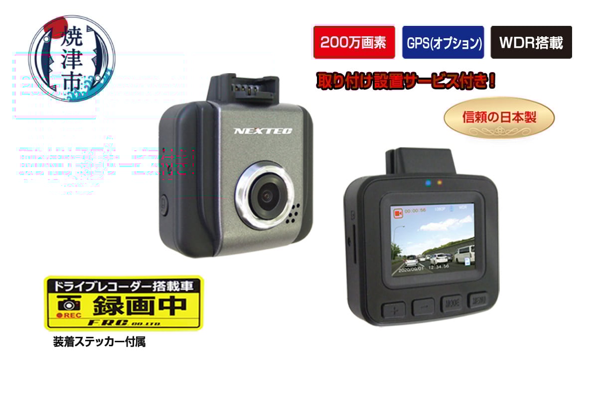 ドライブレコーダー 200万画素 1カメラ NX-DRW2W 取付工賃込み