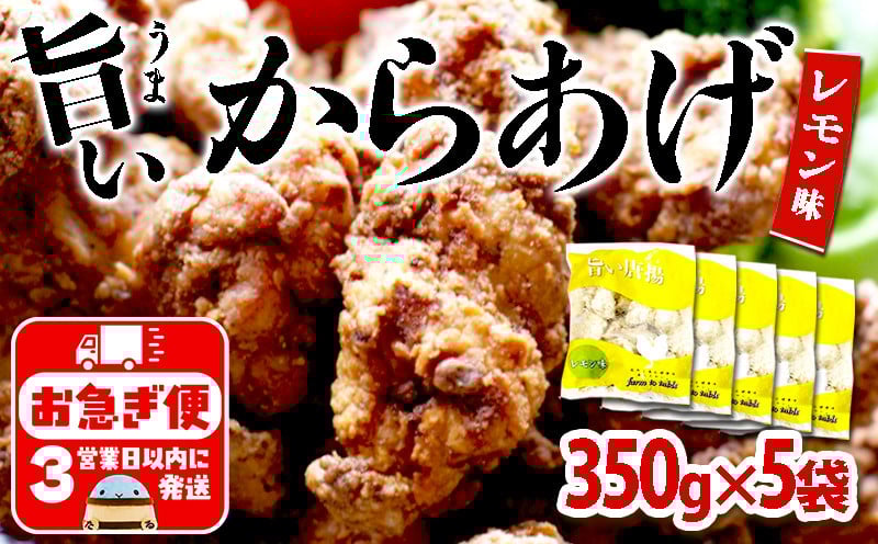 
            A1-2158／国産 から揚げ　レモン味　5袋
          