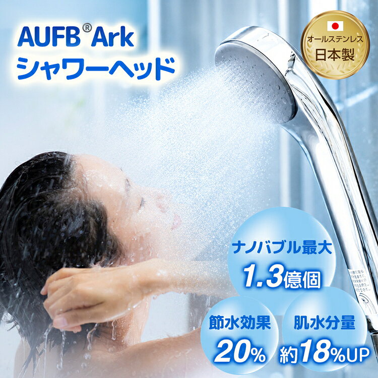 シャワーヘッド AUFB 一体型シャワーヘッド