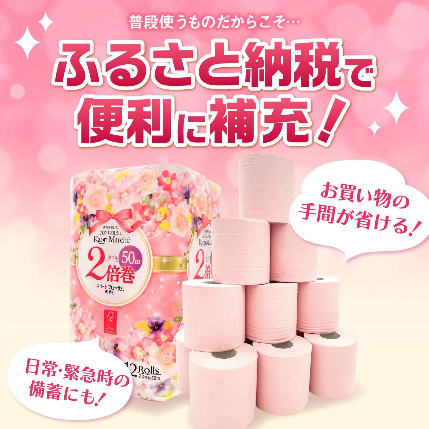 トイレットペーパー 2倍巻き ダブル 24ロール /トイレットティシュー 香り 匂い 日用品 紙 / 佐賀県 [41AHAA002]