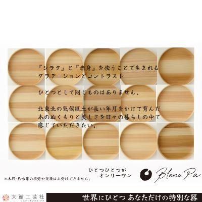 ふるさと納税 大館市 PlyBowl　M |  | 02