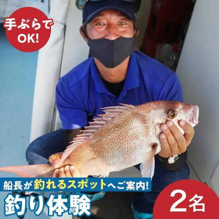 南島原 朝活 釣り船体験 ペアチケット / チケット ツリ ちけっと つり 釣り つり ツリ 観光 ツリ 体験型 体験 / 南島原市 / 南島原イルカウォッチング [SAE005]