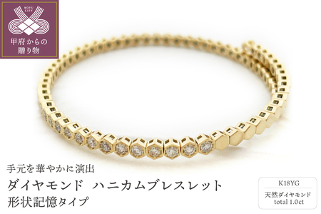 Deliciae　K18YG　ダイヤモンド【1.00ct】ハニカム　ブレスレット　バングル　形状記憶タイプ　K04056-H