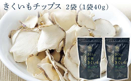菊芋セット