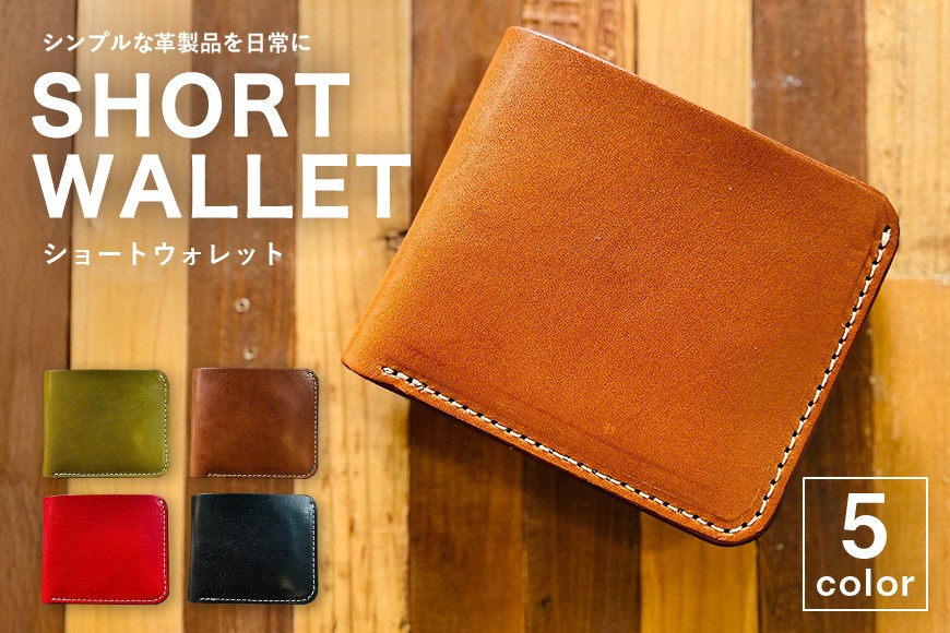 
                  【レザーベース】ショートウォレット|沖縄県　浦添市　栃木レザー 財布 二つ折り 革製品 革小物 レザー おしゃれ ビジネス ギフト 贈り物 日用品 人気 おすすめ 送料無料
                