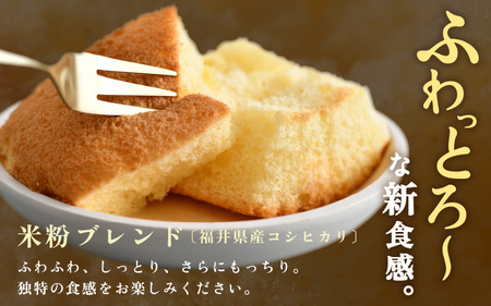 ふわふわ！しっとり！福井県産米粉のプレミアムバニラシフォン 1台 (直径15cm×高さ10cm) 【シフォンケーキ ケーキ お菓子 おかし 焼き菓子 焼菓子 洋菓子 スイーツ おやつ ギフト 贈り物 