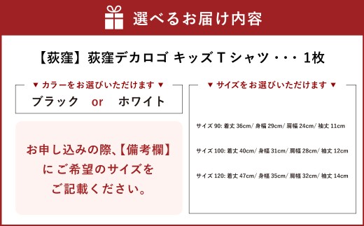 荻窪デカロゴ キッズTシャツ 1枚 （ ブラック ） 子供 シャツ 服 プリントシャツ イラストシャツ ファッション オシャレ メンズ レディース 男性 女性 アパレル 半袖 衣類 カジュアル