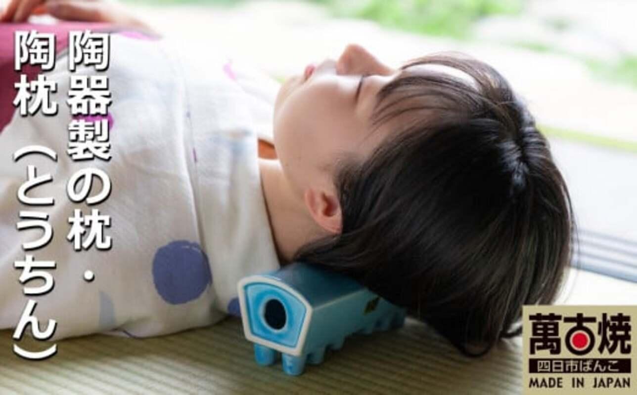 【萬古焼（ばんこやき）】陶器製の枕・陶枕（とうちん）ブルー　冷凍庫で冷やして熱冷まし枕、マッサージに、夏のゴロ寝枕に陶枕（愛称：トウチン・カアチン）　小島陶器