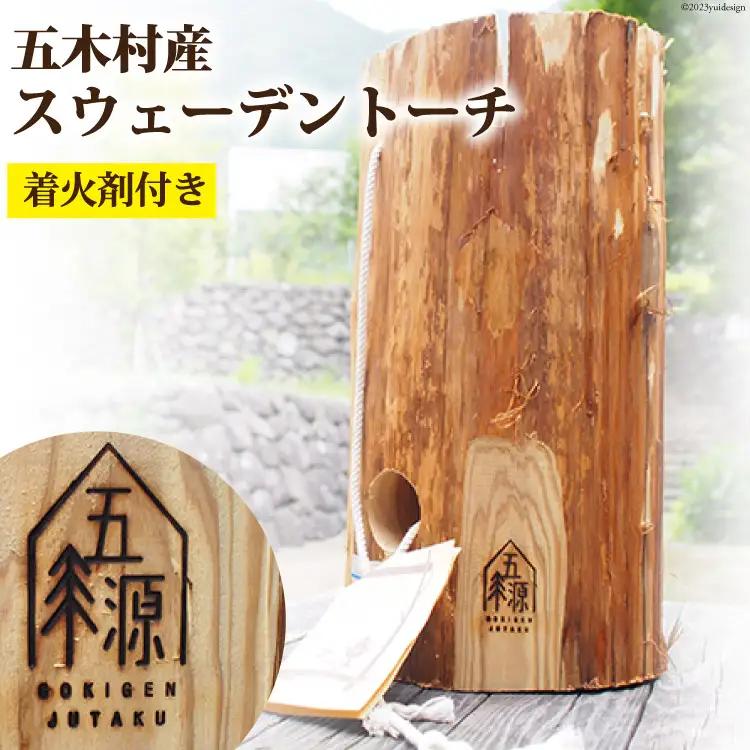 スウェーデントーチ 着火剤付き