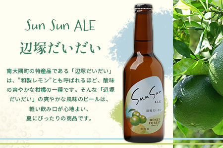 SunSunALE　辺塚だいだい6本セット