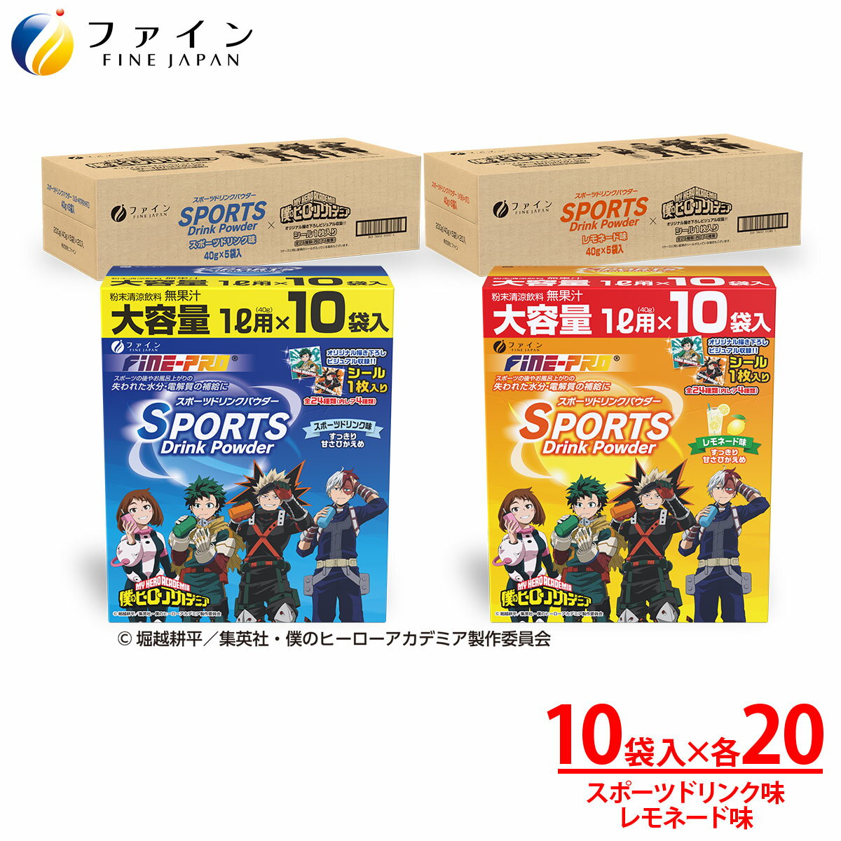 【ふるさと納税】【アソート40箱セット】スポーツドリンクパウダー10袋×各20箱 | 兵庫県 上郡町 スポーツドリンクパウダー スポーツパウダー スポーツ ドリンク パウダー すぽーつ 飲み物 飲料 粉 僕らのヒーローアカデミア ヒロアカ