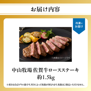 【最速配送】佐賀牛ロースステーキ 1.5kg 数量限定 ステーキ 焼肉 霜降り【C094】