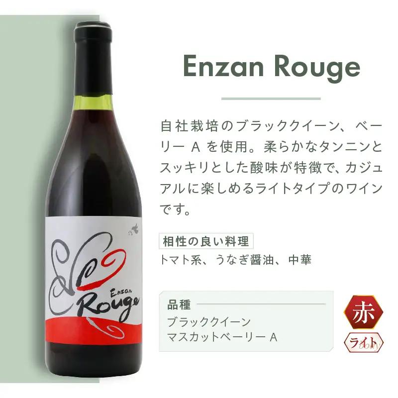 ワイン 塩山洋酒醸造 Enzan Rouge（RC）B-644